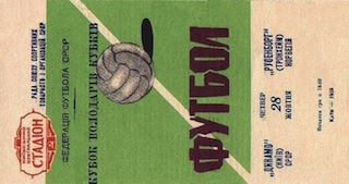 1965 Динамо К Русенборг_original